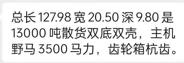 出售编号267 22年13000吨散货船  福建-2.jpg