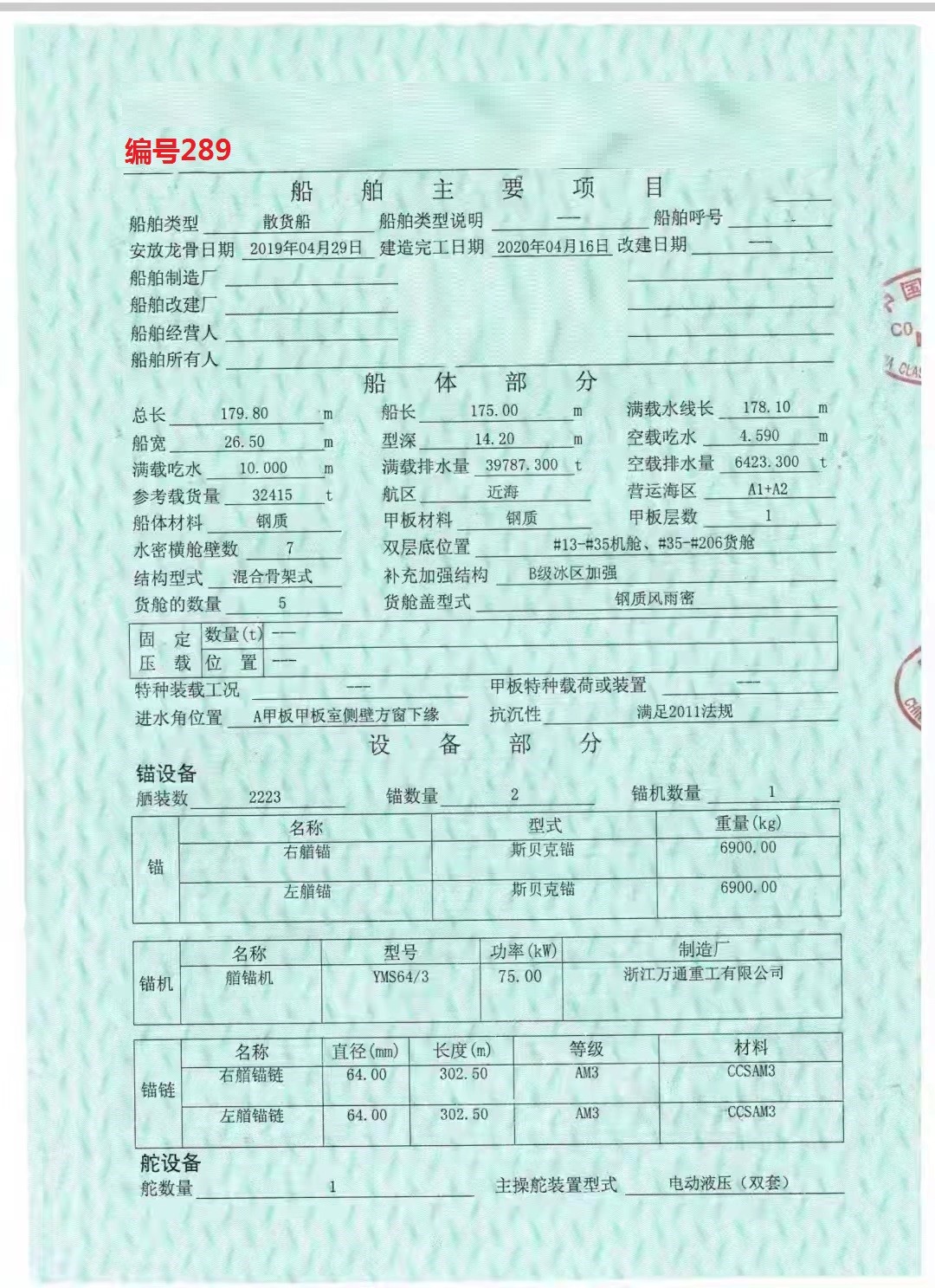 出卖编号289 20年32415吨集货船  祸建-2.jpg