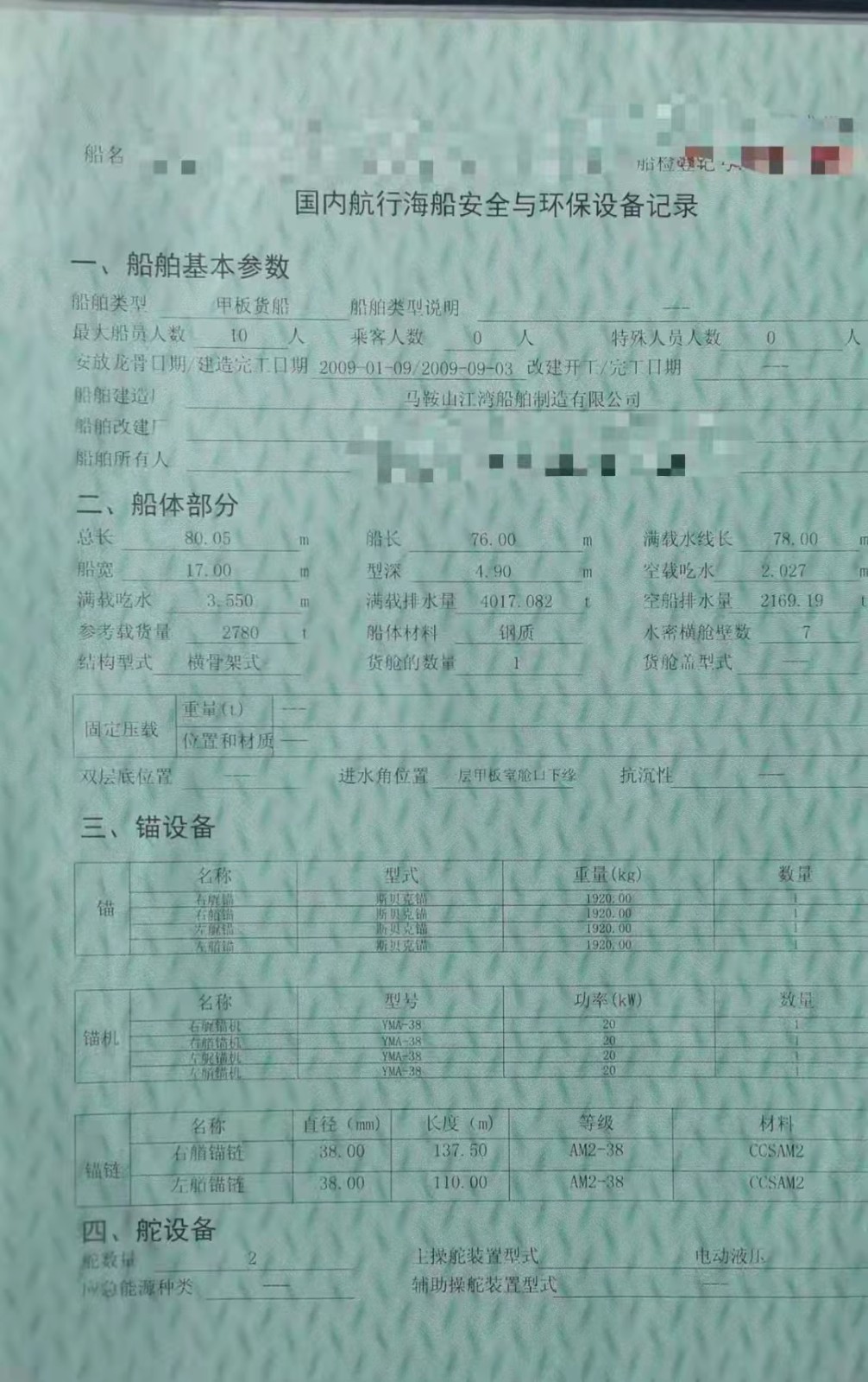 出卖编号405 09年2780吨船面货船  祸建-2.jpg