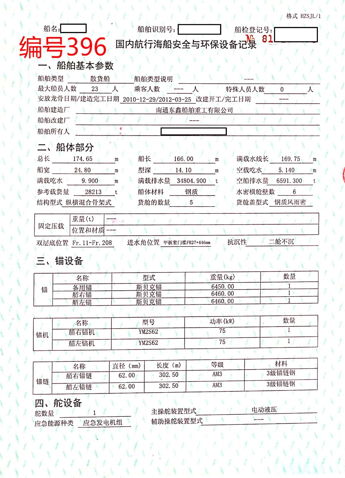 出卖编号396 12年7400吨集货船  祸建-2.jpg