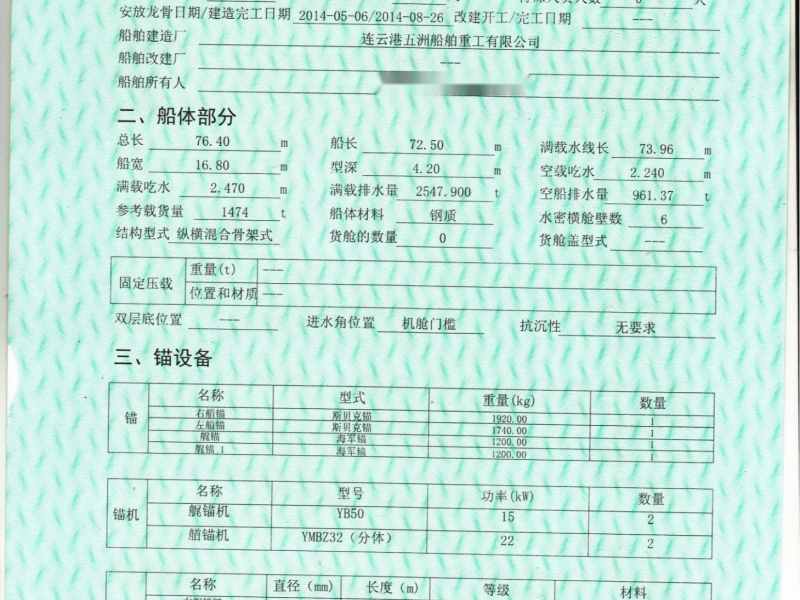 出卖编号390 14年1474吨船面货船  祸建-2.png