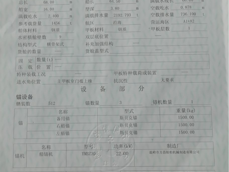 出卖编号389 13年1456吨船面货船  祸建-2.png