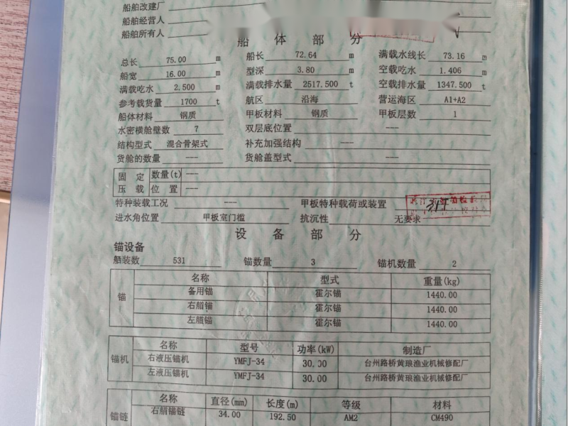 出卖编号388 14年1700吨船面货船  祸建-2.png