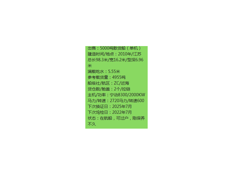 出卖编号377 10年5000吨集货船  祸建-2.png