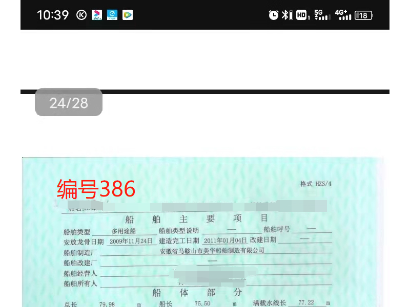 出售编号386 11年5050吨多用途船  福建-2.png
