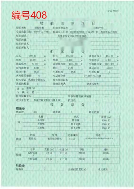 出卖编号415 00年6303吨散拆箱船  祸建-2.jpg