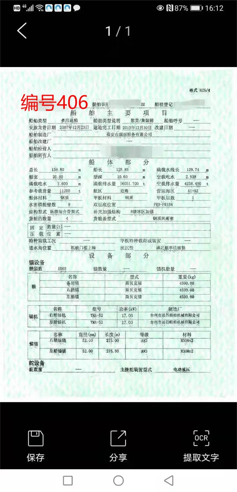 出卖编号406 13年11200吨多用处船  祸建-2.jpg