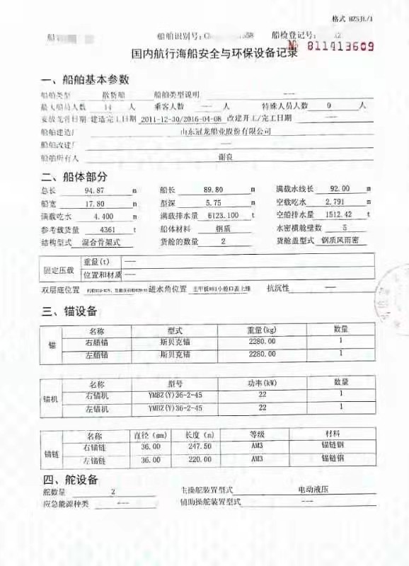 出卖编号434 16年4361吨集货船  祸建-2.jpg