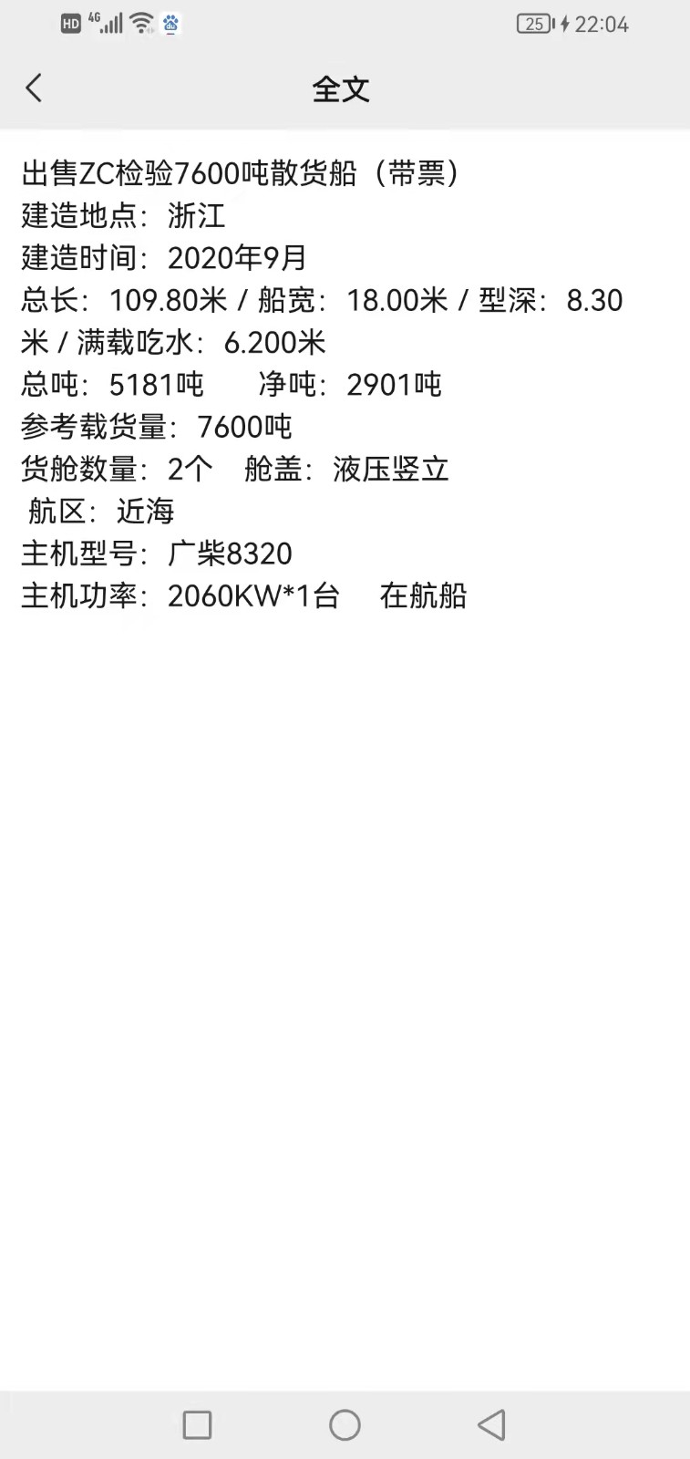 出卖编号432 20年7600吨集货船  祸建-2.jpg