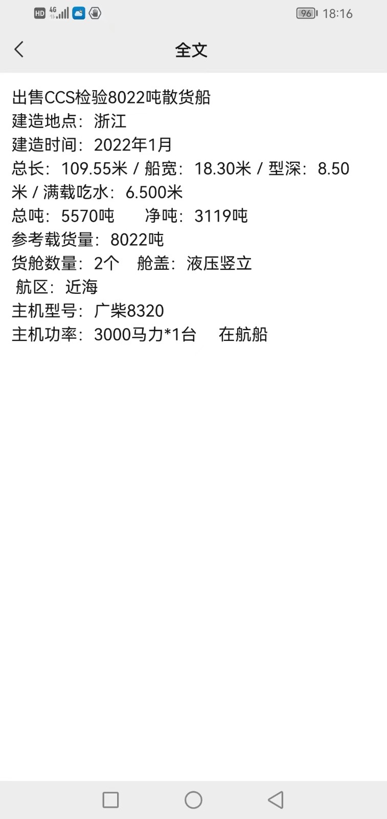 出卖编号450 22年8022吨集货船  祸建-2.jpg