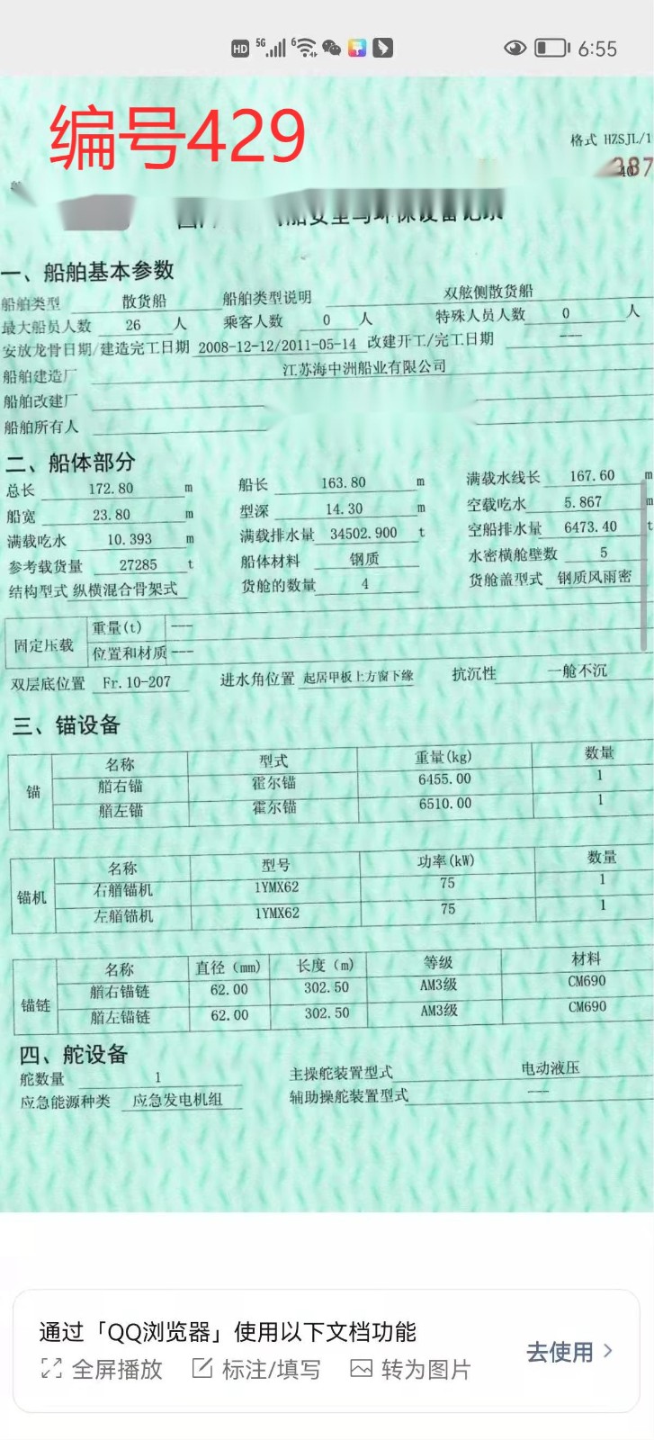 出卖编号429 11年27285吨集货船  祸建-2.jpg