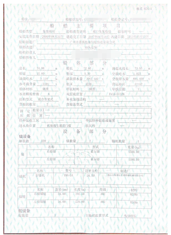 散拆箱船 祸建 泉州市-2.png