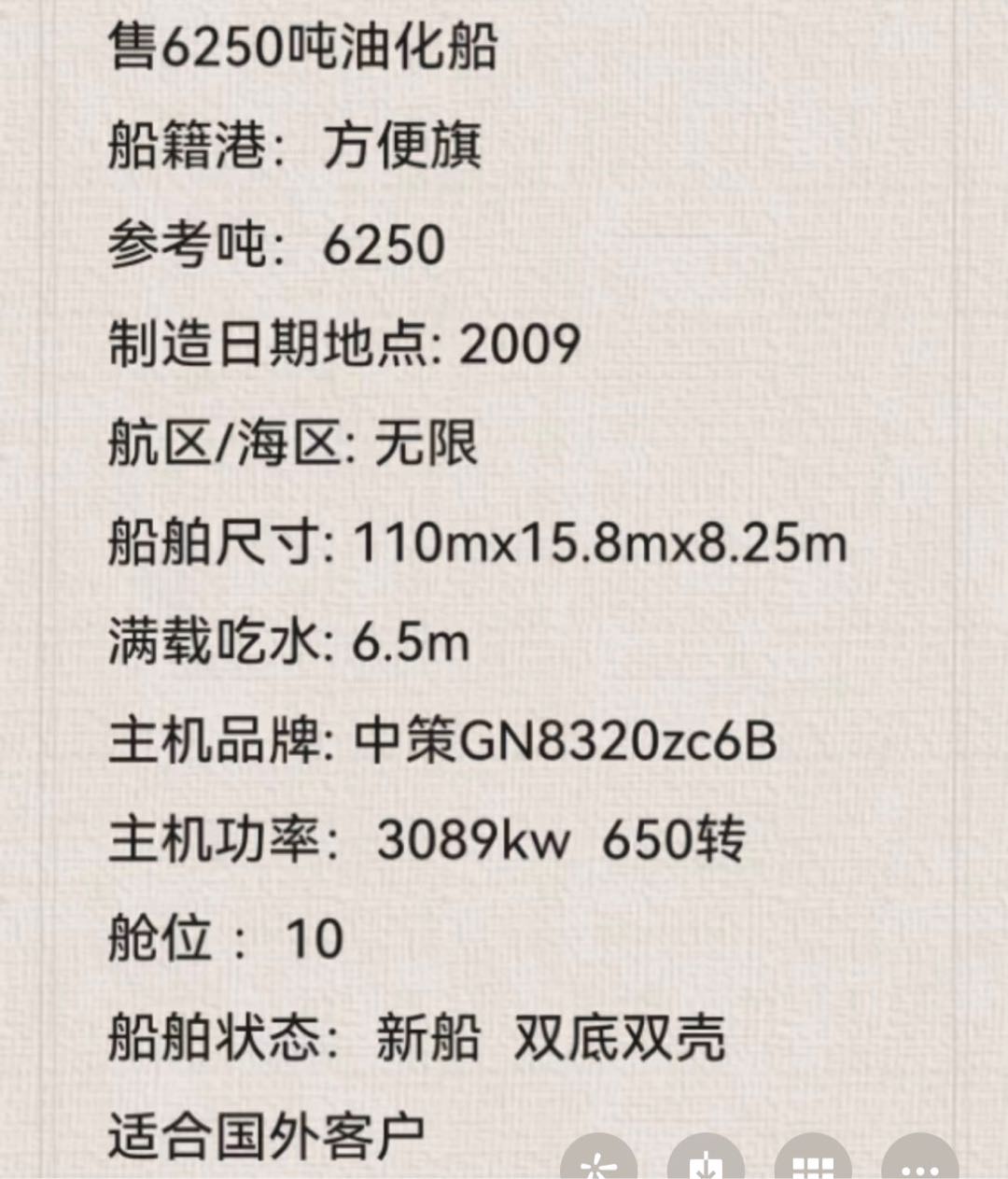 出卖6250吨化教品船  喷鼻港-2.jpg