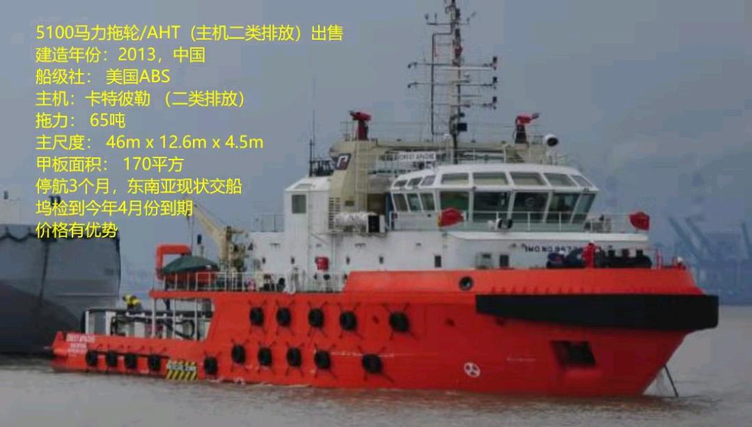 2013年5150马力三用拖轮出卖-2.jpg
