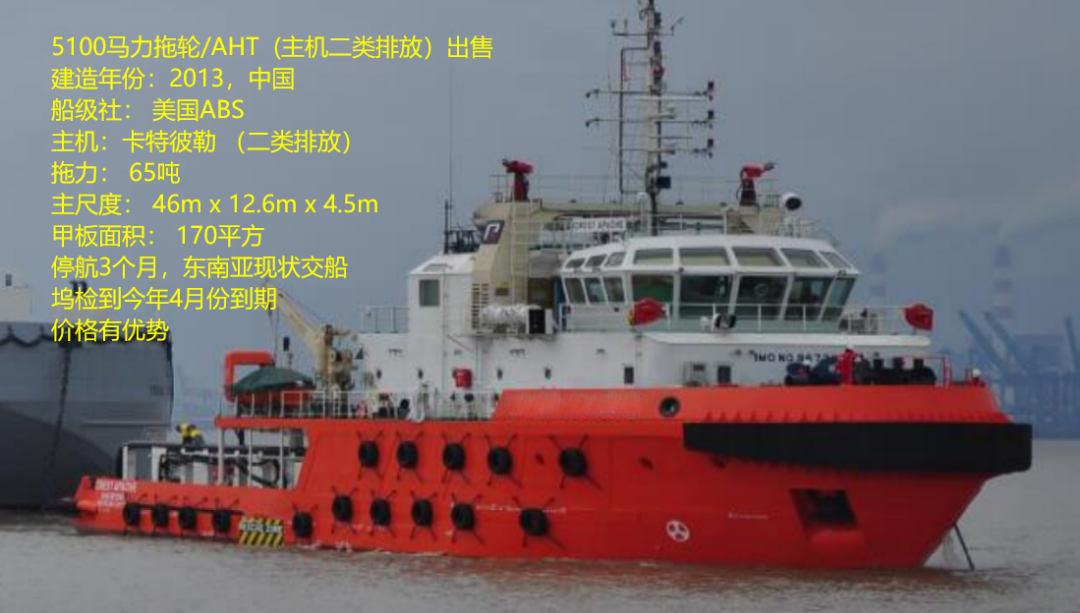 5150 马力 拖轮/操锚船出卖-2.png