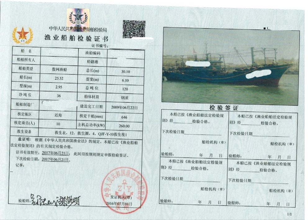 出卖敖网渔船220202 祸建 泉州市-2.jpg