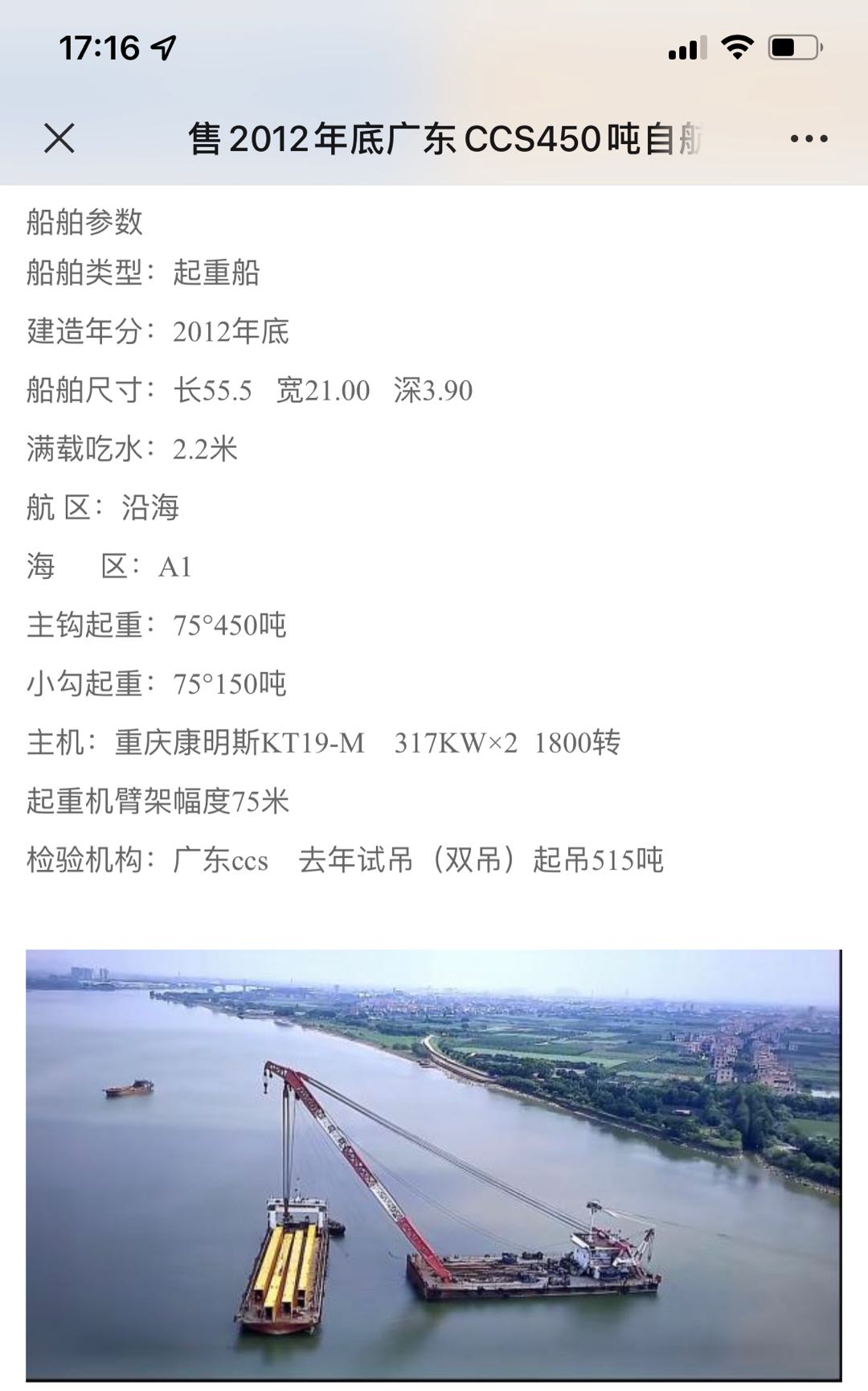 卖2012年末广东CCS450吨自航起重船  喷鼻港-2.jpg