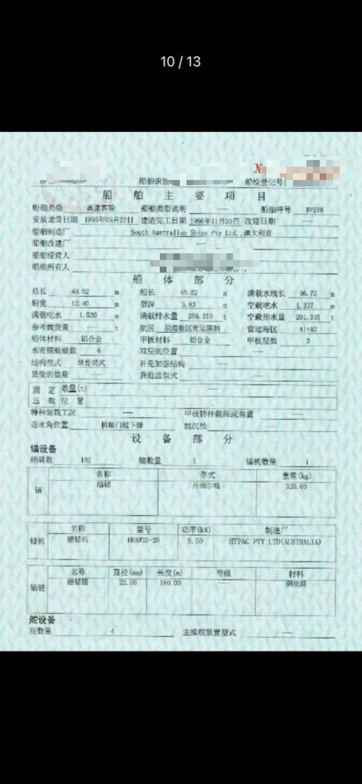 下速快艇 浙江 嘉兴市-2.jpg
