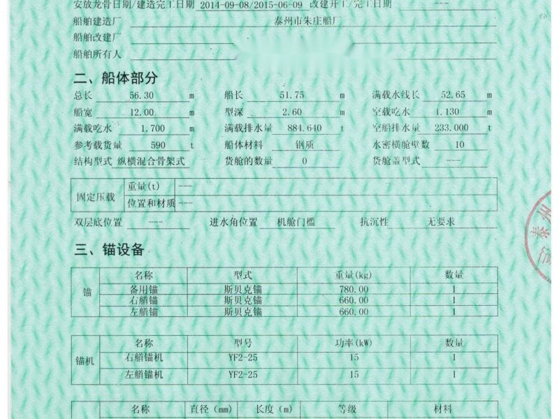 出卖编号470 15年590吨船面货船  祸建-2.png