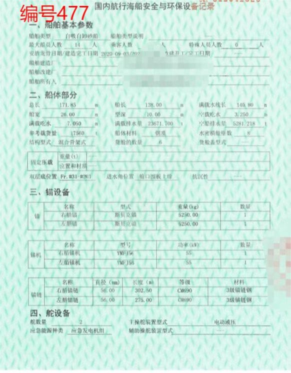 出卖编号477 21年20000吨自卸沙船  祸建-2.jpg