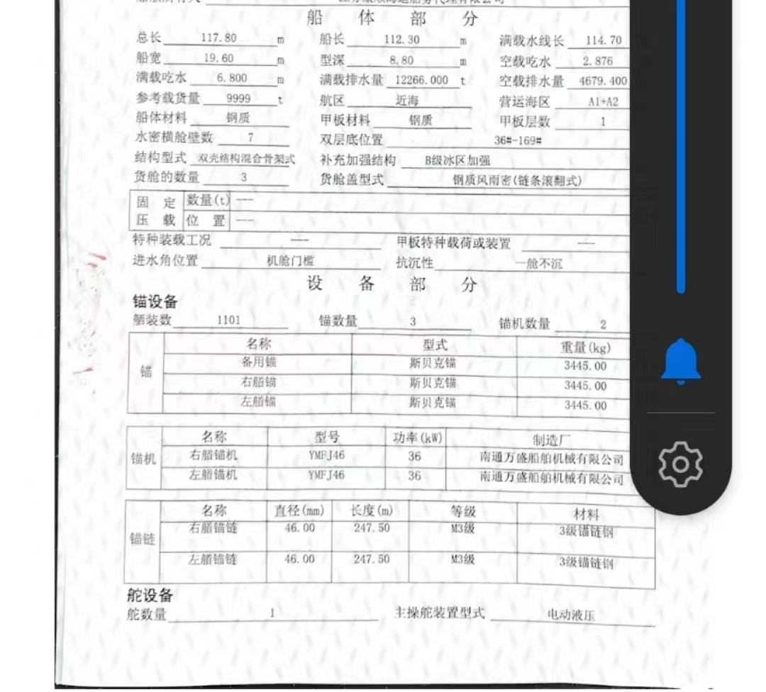 出卖编号476 21年10000吨集货船  祸建-2.jpg