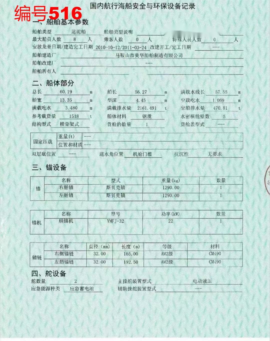 出卖编号516 11年1518吨运泥船  祸建-2.jpg