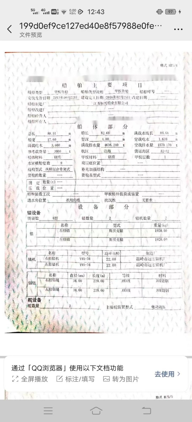 出卖编号507 16年3000吨船面货船  祸建-2.jpg