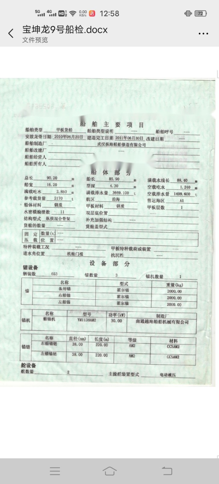 出售编号508 11年2170吨甲板货船  福建-2.jpg
