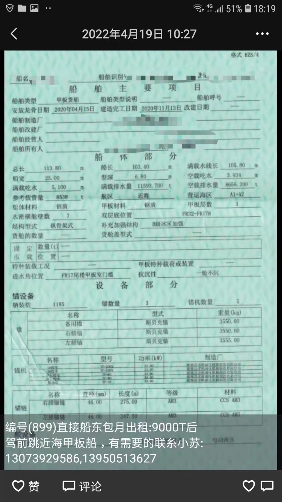 出卖编号513 20年8538吨船面货船  祸建-2.jpg