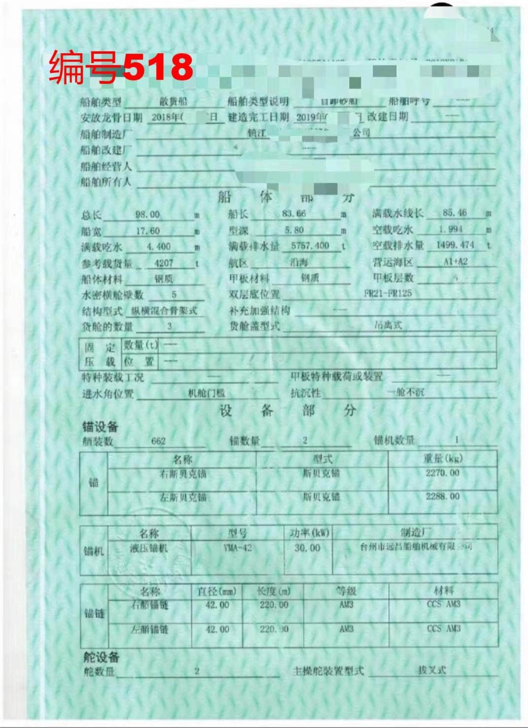 出卖编号518  19年4207吨自卸砂船  祸建-2.jpg