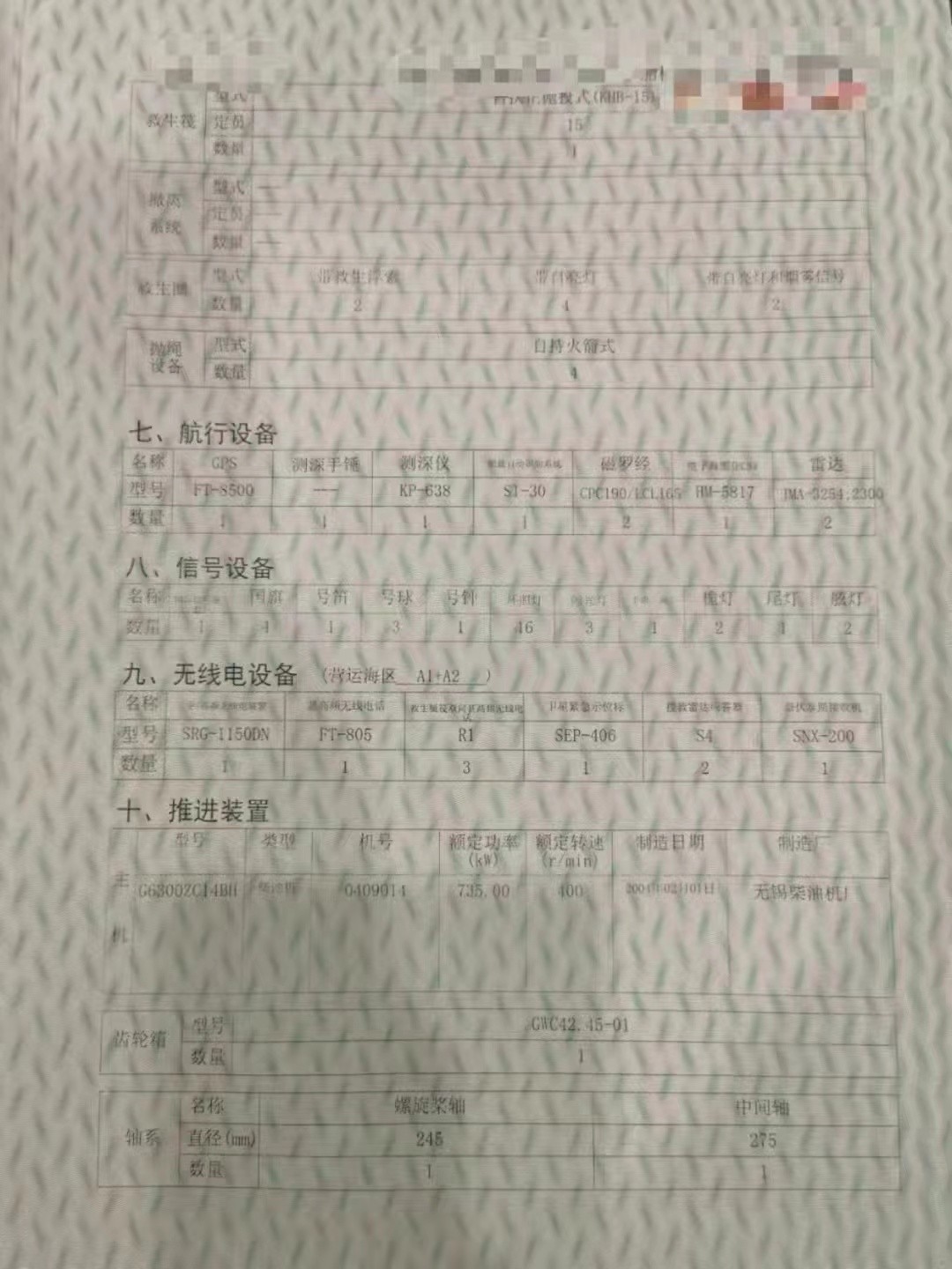 出卖编号512 04年2906吨多用处船  祸建-2.jpg