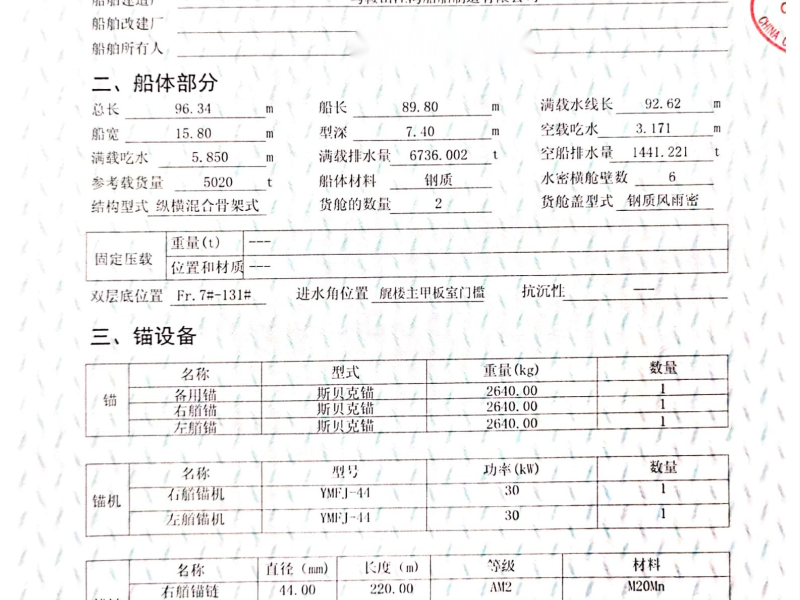 出卖编号546 08年5020吨集货船  祸建-2.png