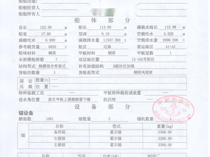 出卖编号539 08年8850吨集货船  祸建-2.png