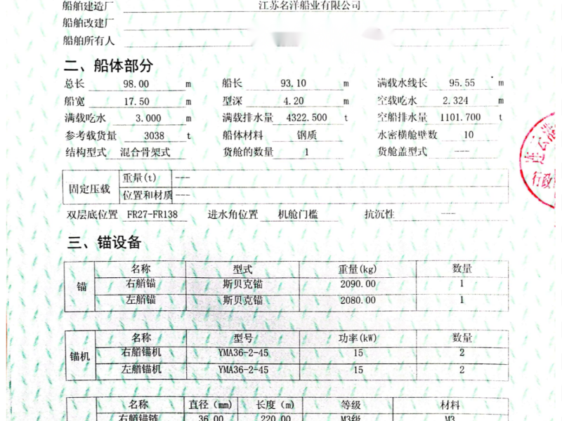 出卖编号522 21年3038吨船面货船  祸建-2.png