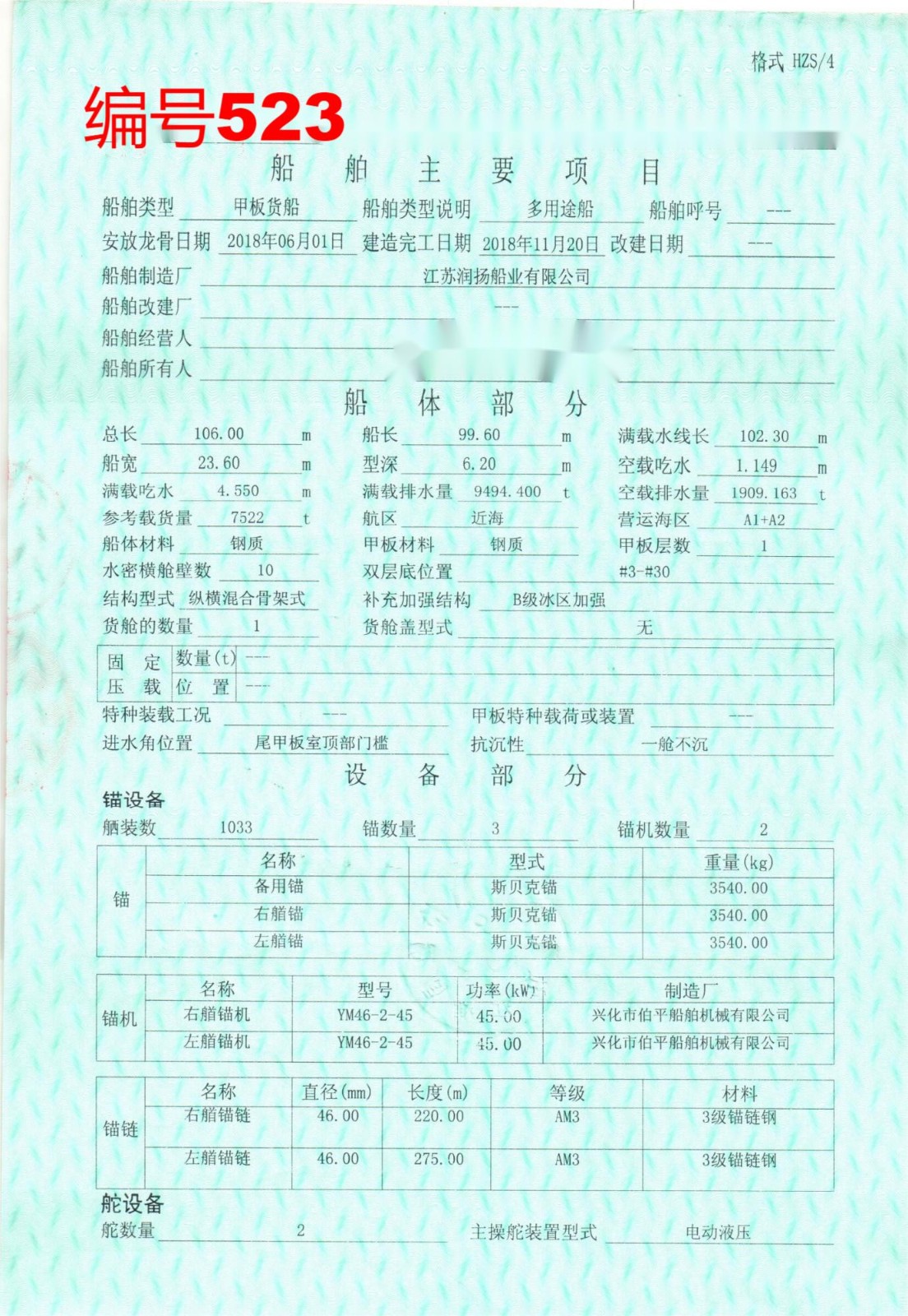 出售编号523 18年7522吨甲板货船  福建-2.jpg
