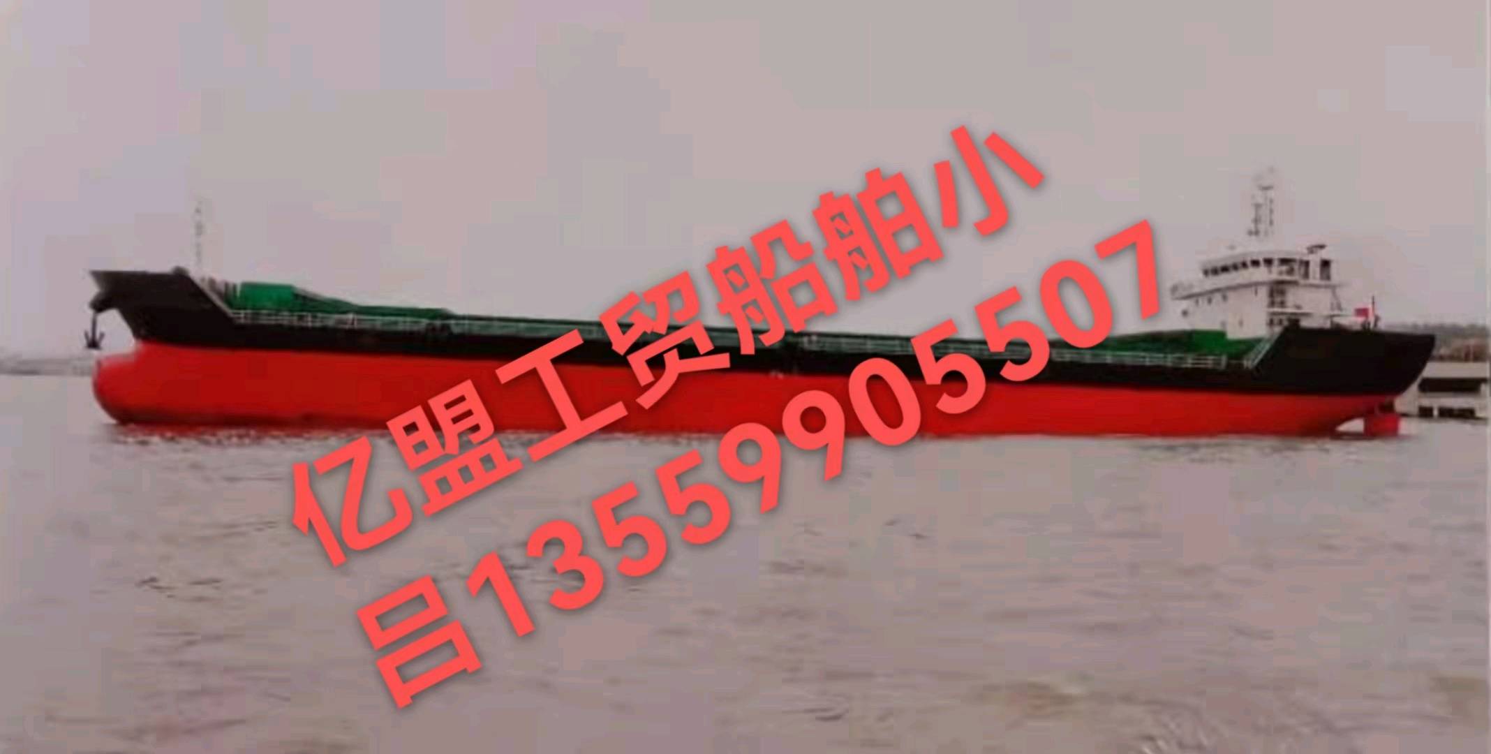 出卖10600吨集货船单机 祸建 祸州市-2.jpg