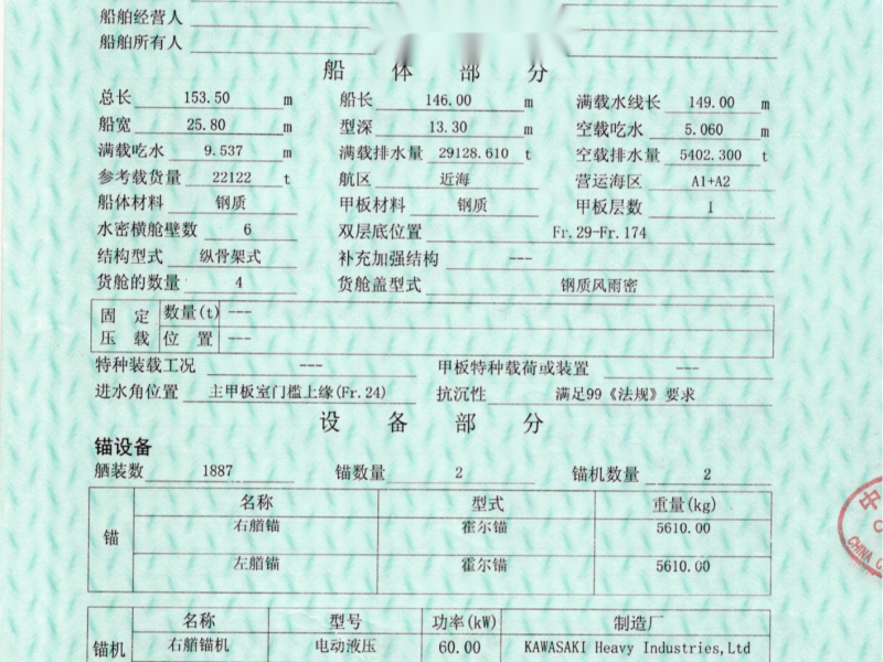 出售编号531 00年22122吨散货船  福建-2.png