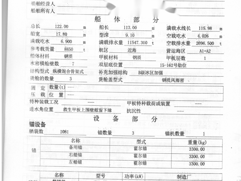 出卖编号540 08年8850吨集货船  祸建-2.png