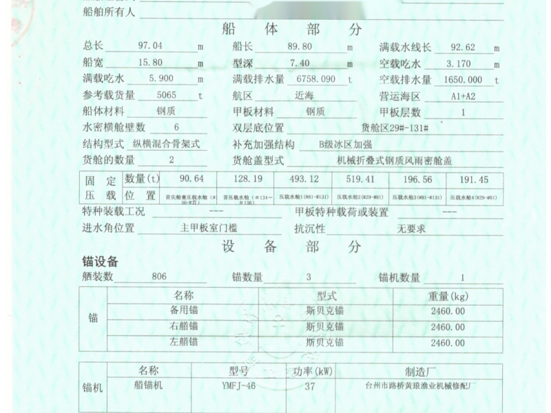 出卖编号558 08年5065吨集货船  祸建-2.png