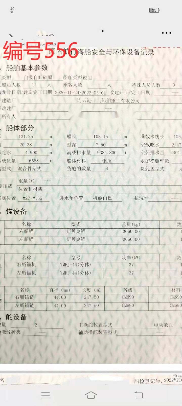 出卖编号556 22年6588吨自吸自卸砂船  祸建-2.jpg