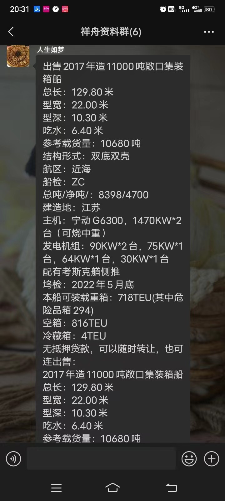 出卖编号555 17年10680吨敞心散拆箱船  祸建-2.jpg