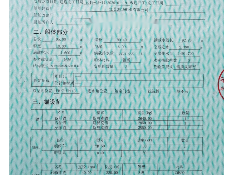 出卖编号554 20年4656吨集货船  祸建-2.png