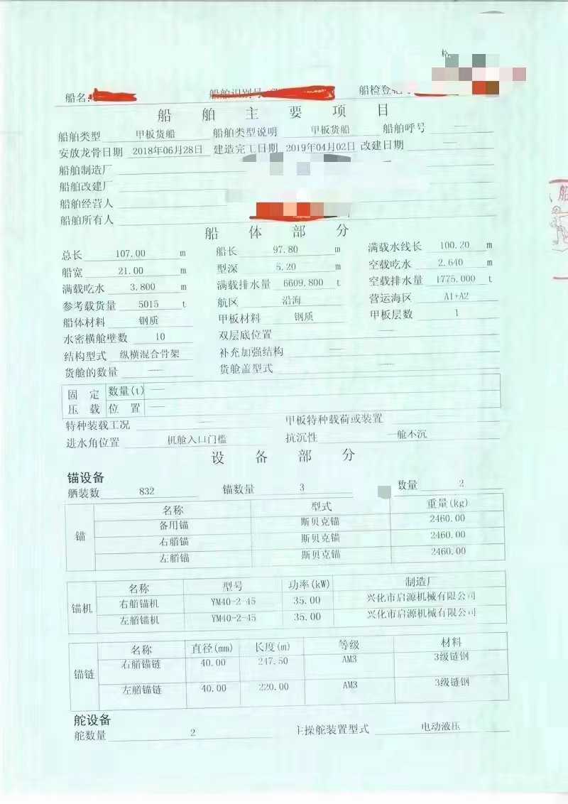 出卖编号548 19年5015吨船面货船  祸建-2.jpg