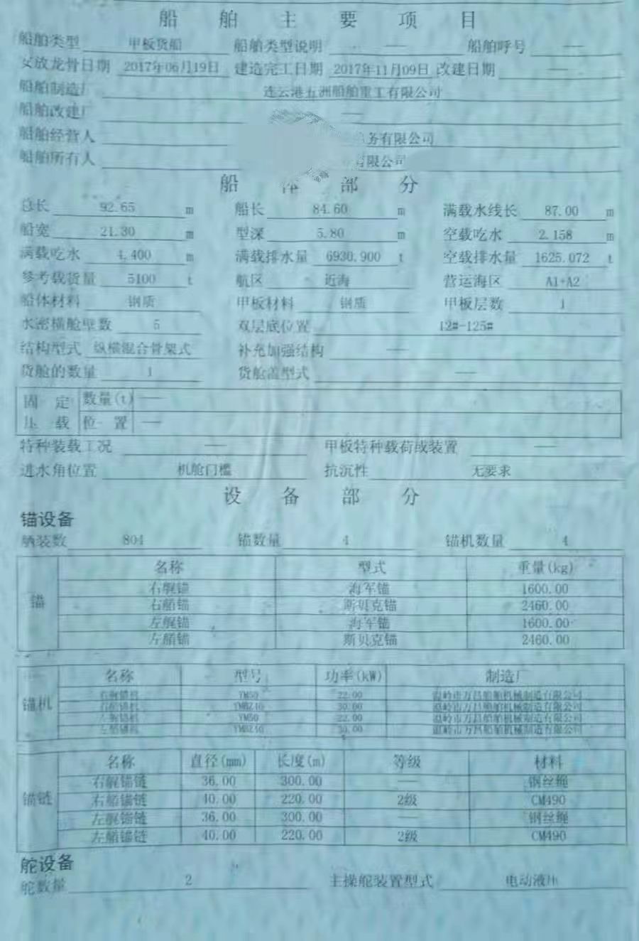 出卖编号564 17年5100吨船面货船  祸建-2.jpg