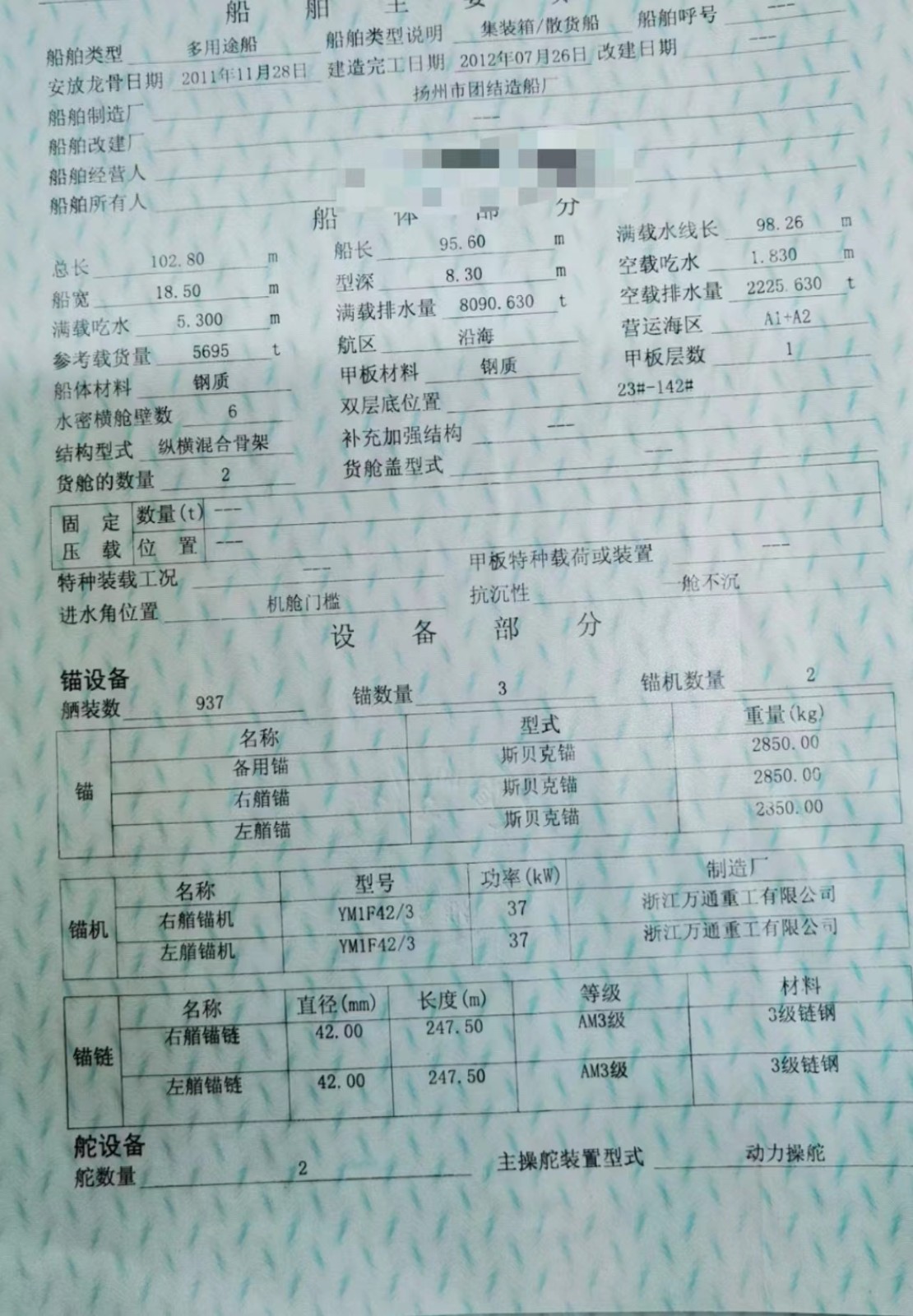 出卖编号561 12年5695吨多用处船  祸建-2.jpg