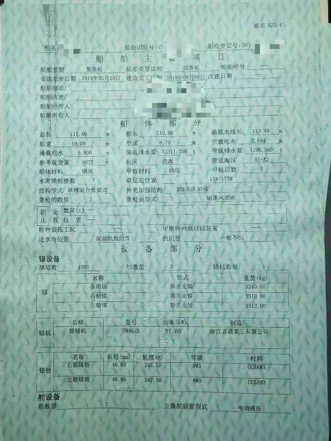 出卖编号560 19年9872吨集货船  祸建-2.jpg