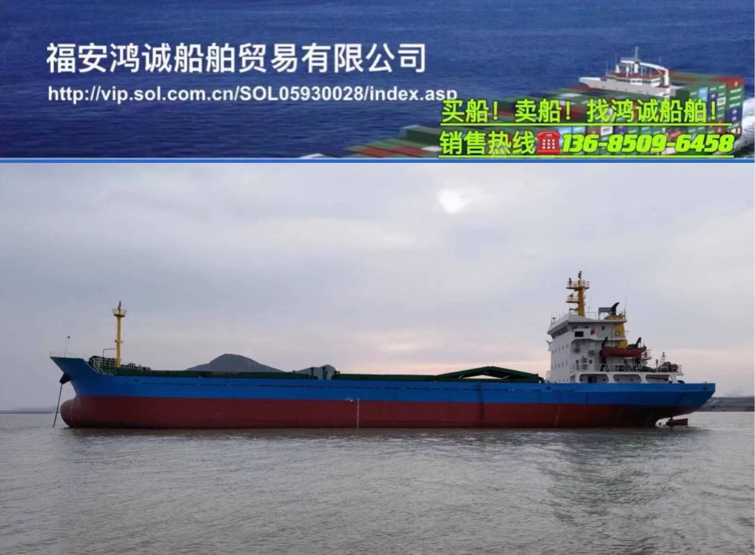 出卖2008年5086吨正在航集货船 祸建 宁德市-2.jpg
