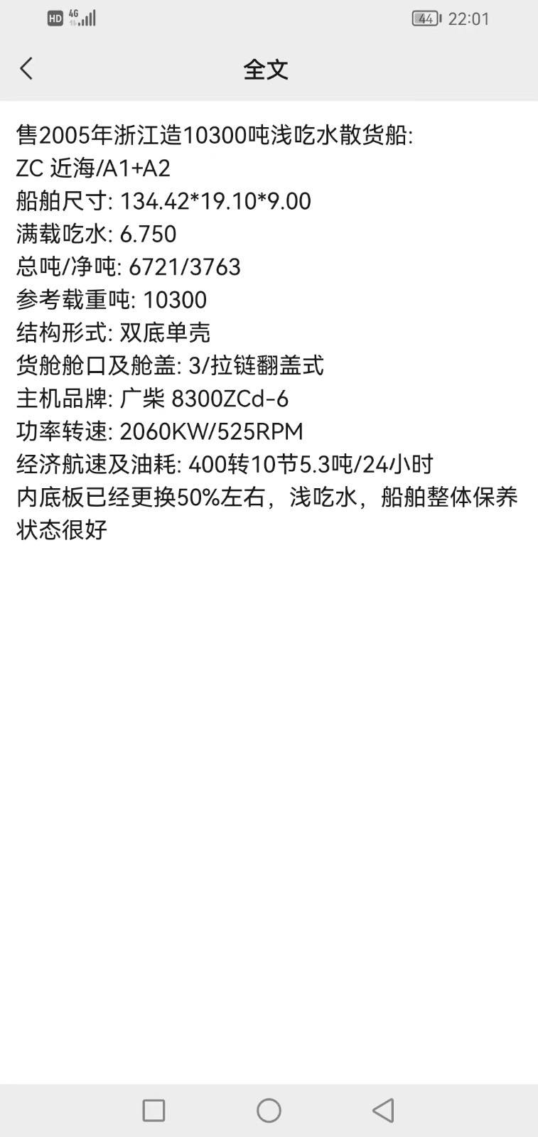 出卖编号465 05年10300吨集货船  祸建-2.jpg