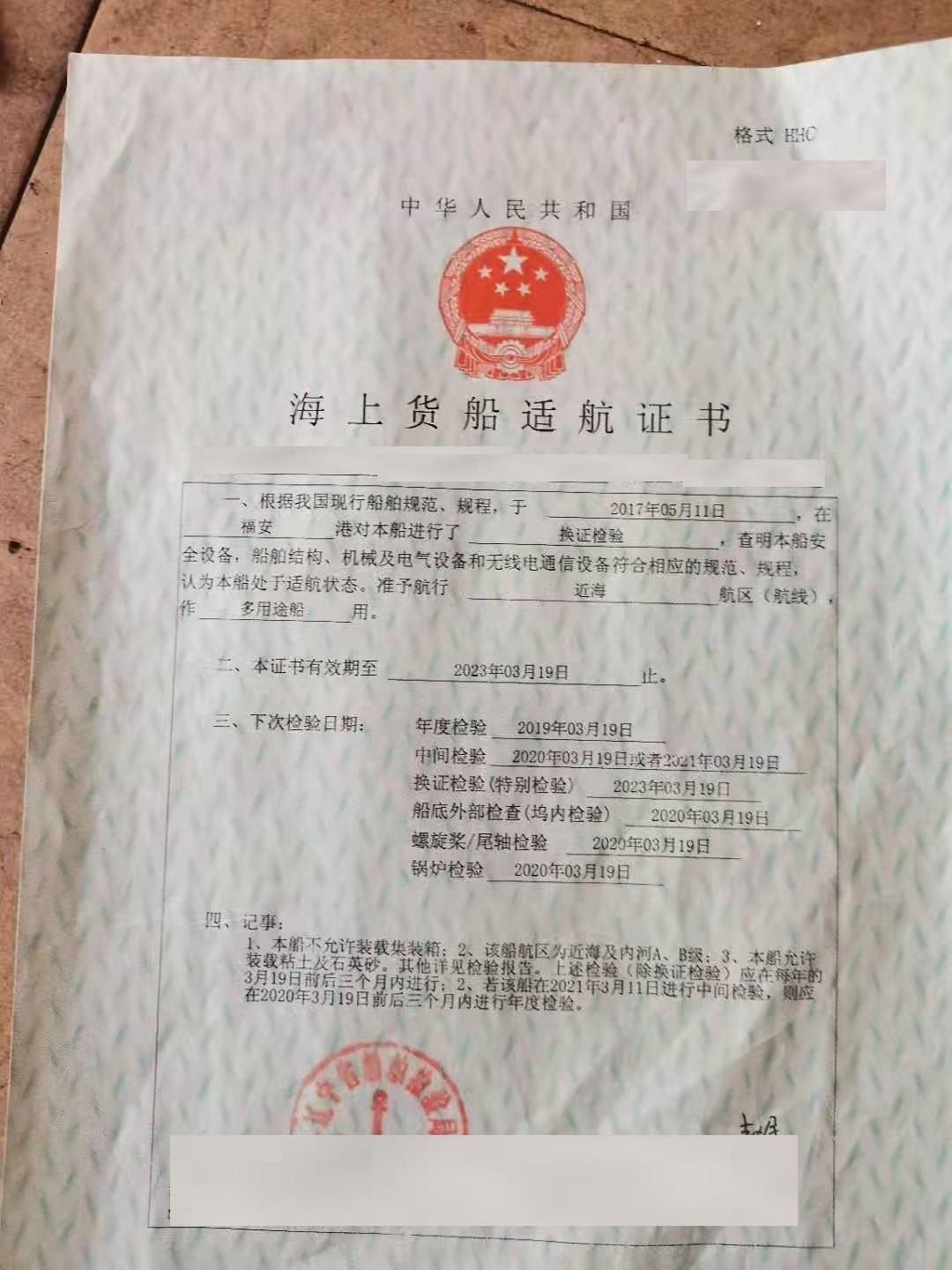 出卖编号042 08年4716吨多用处船  祸建-2.jpg