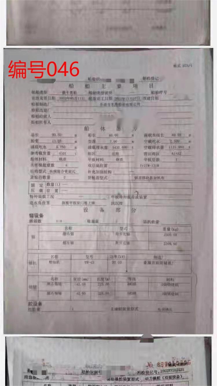 出卖编号046 03年4101吨干货船  祸建-2.jpg